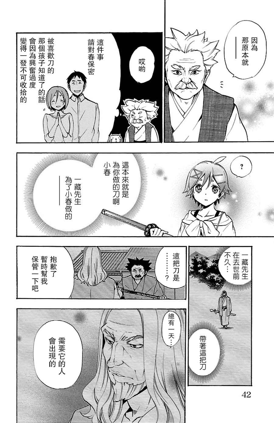 《春刃光华》漫画 013话