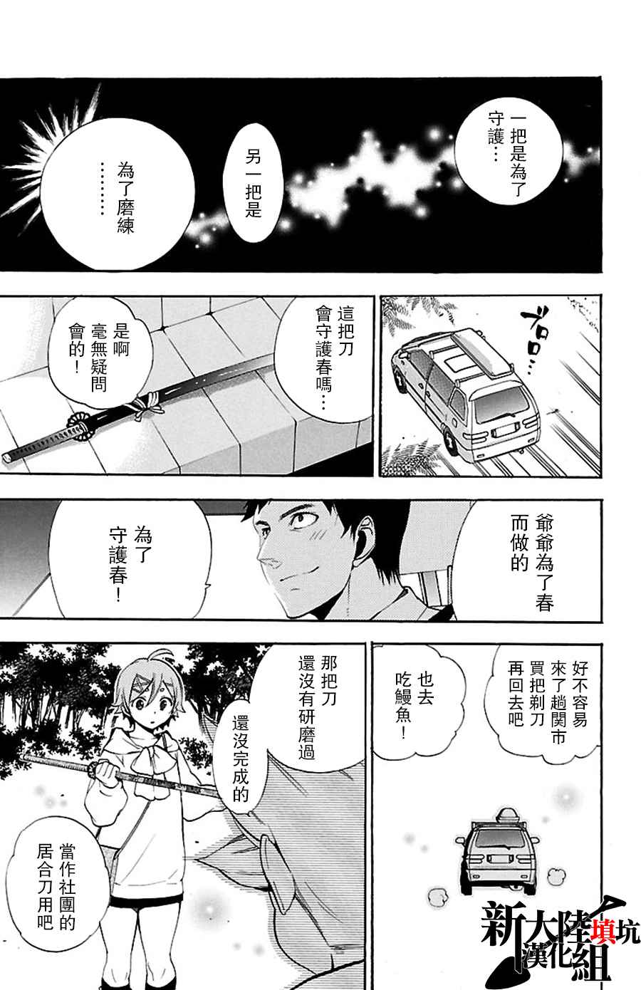 《春刃光华》漫画 013话