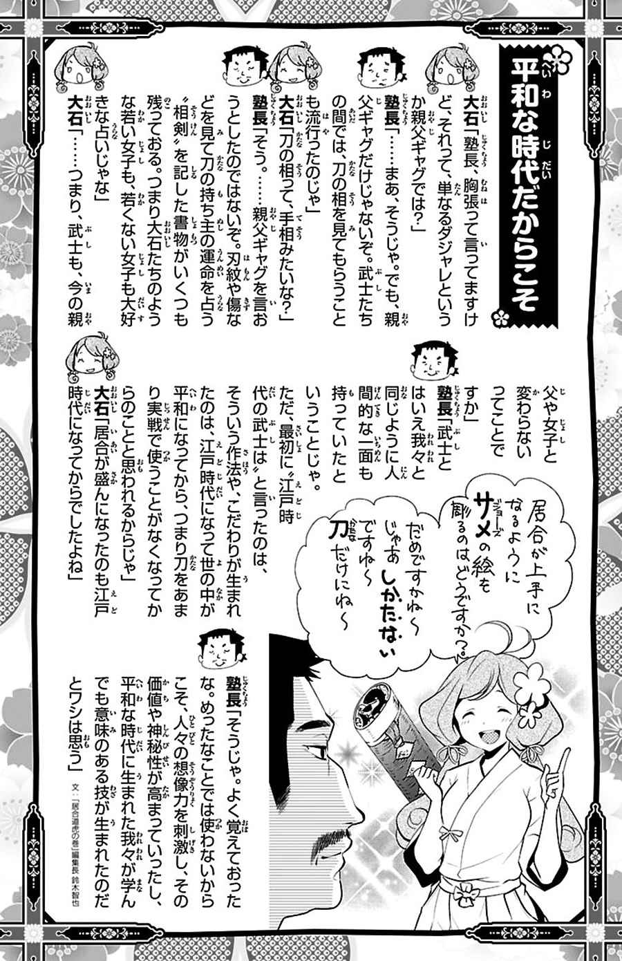 《春刃光华》漫画 013话