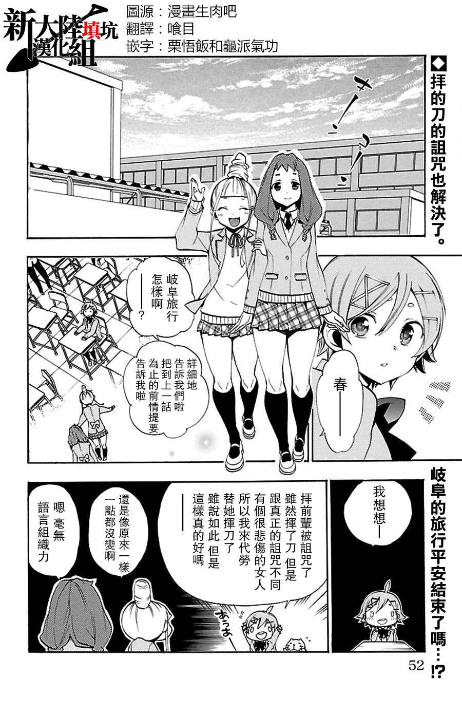 《春刃光华》漫画 013话