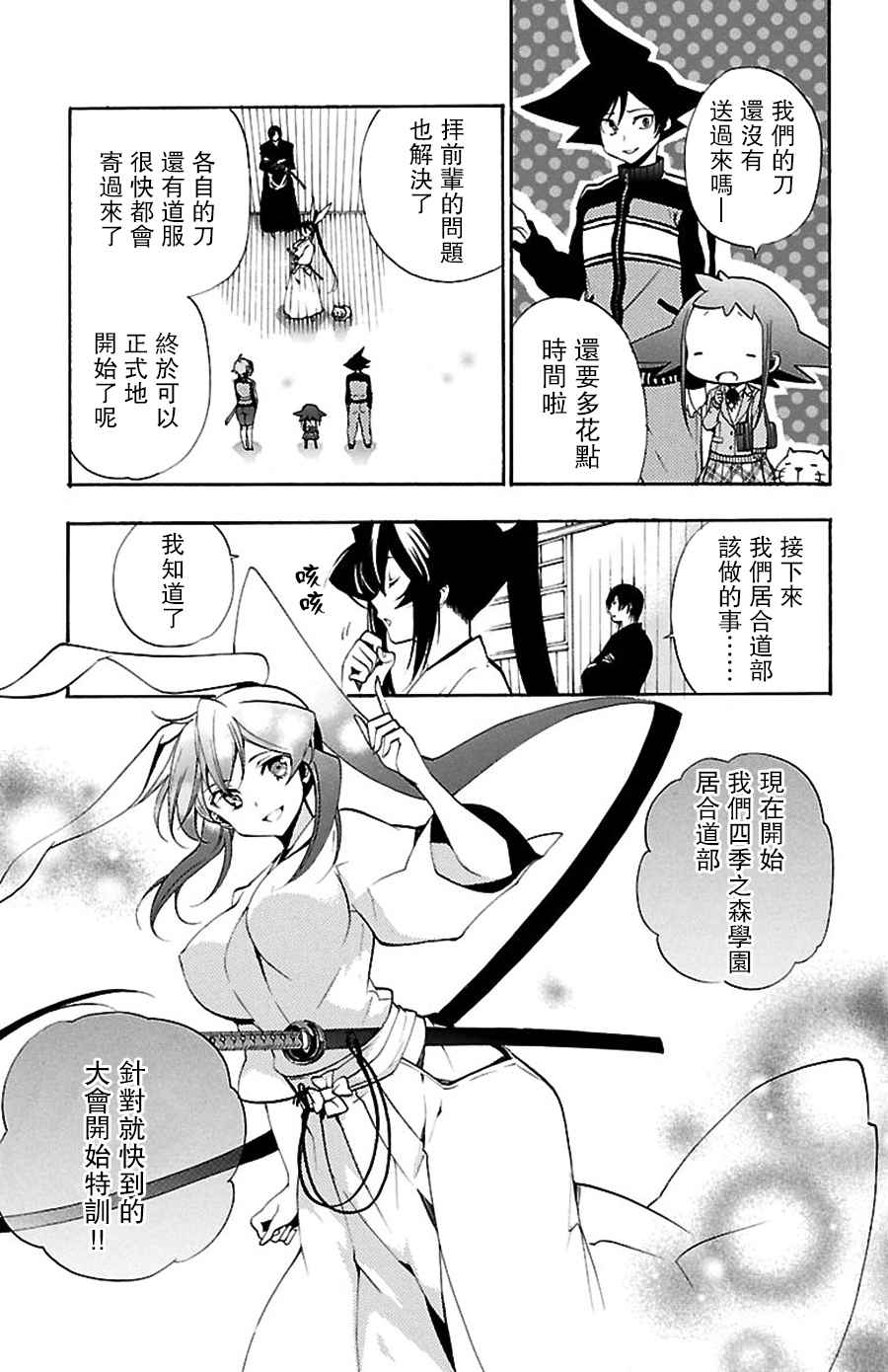 《春刃光华》漫画 013话