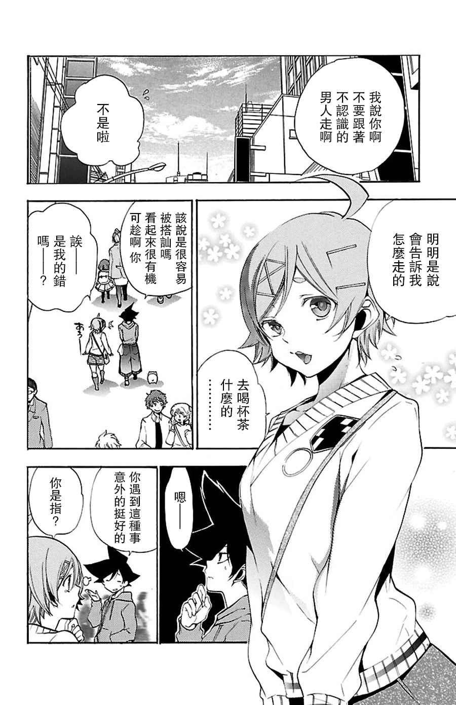 《春刃光华》漫画 013话