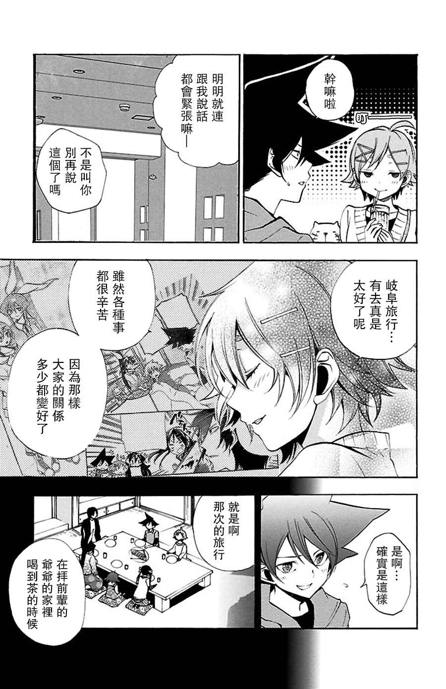 《春刃光华》漫画 013话