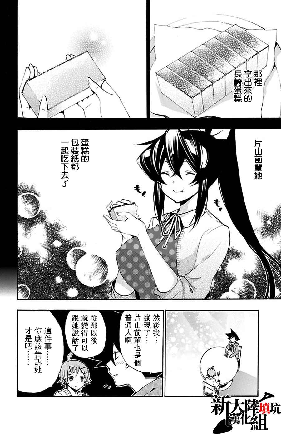 《春刃光华》漫画 013话