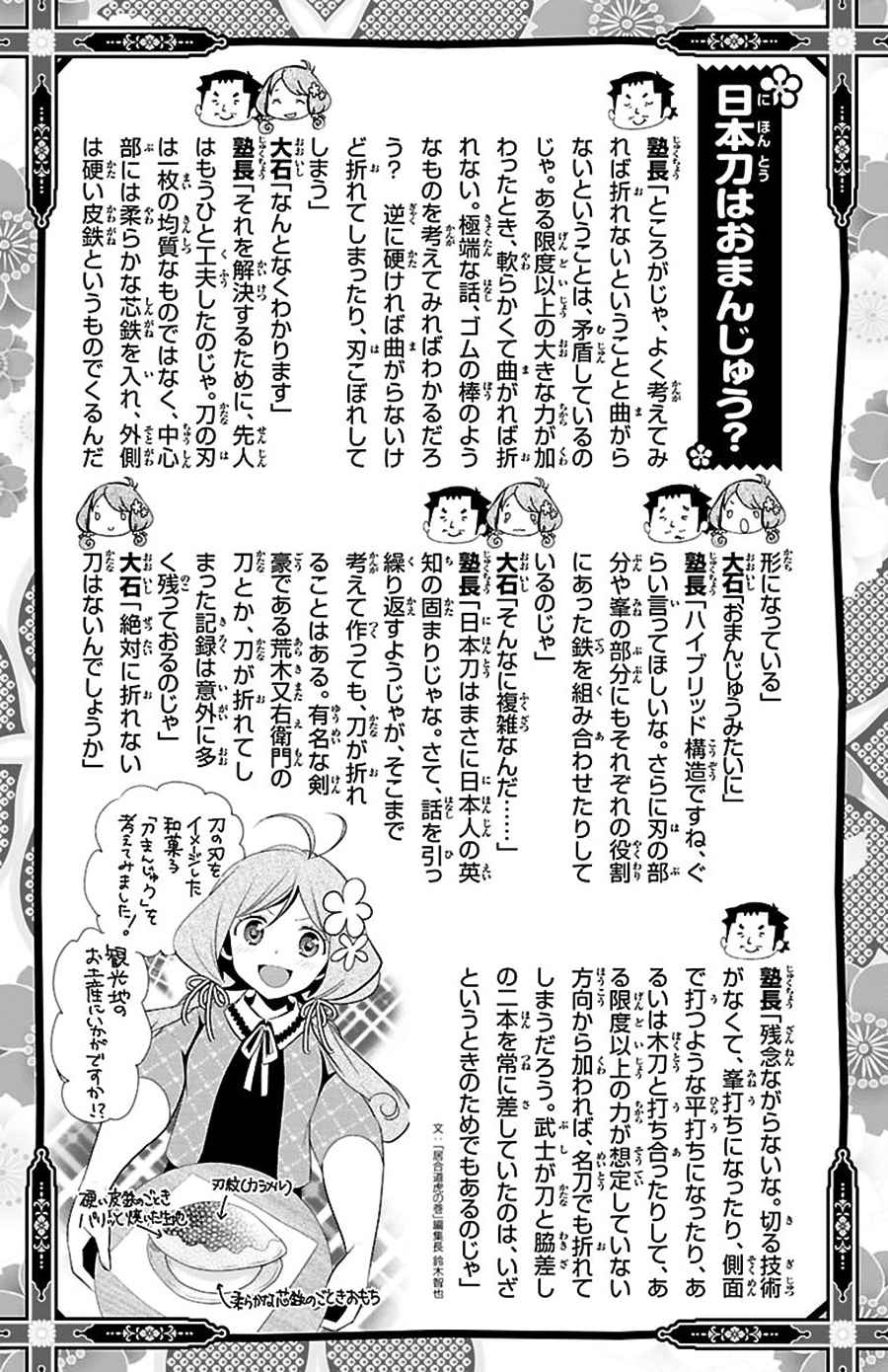 《春刃光华》漫画 013话