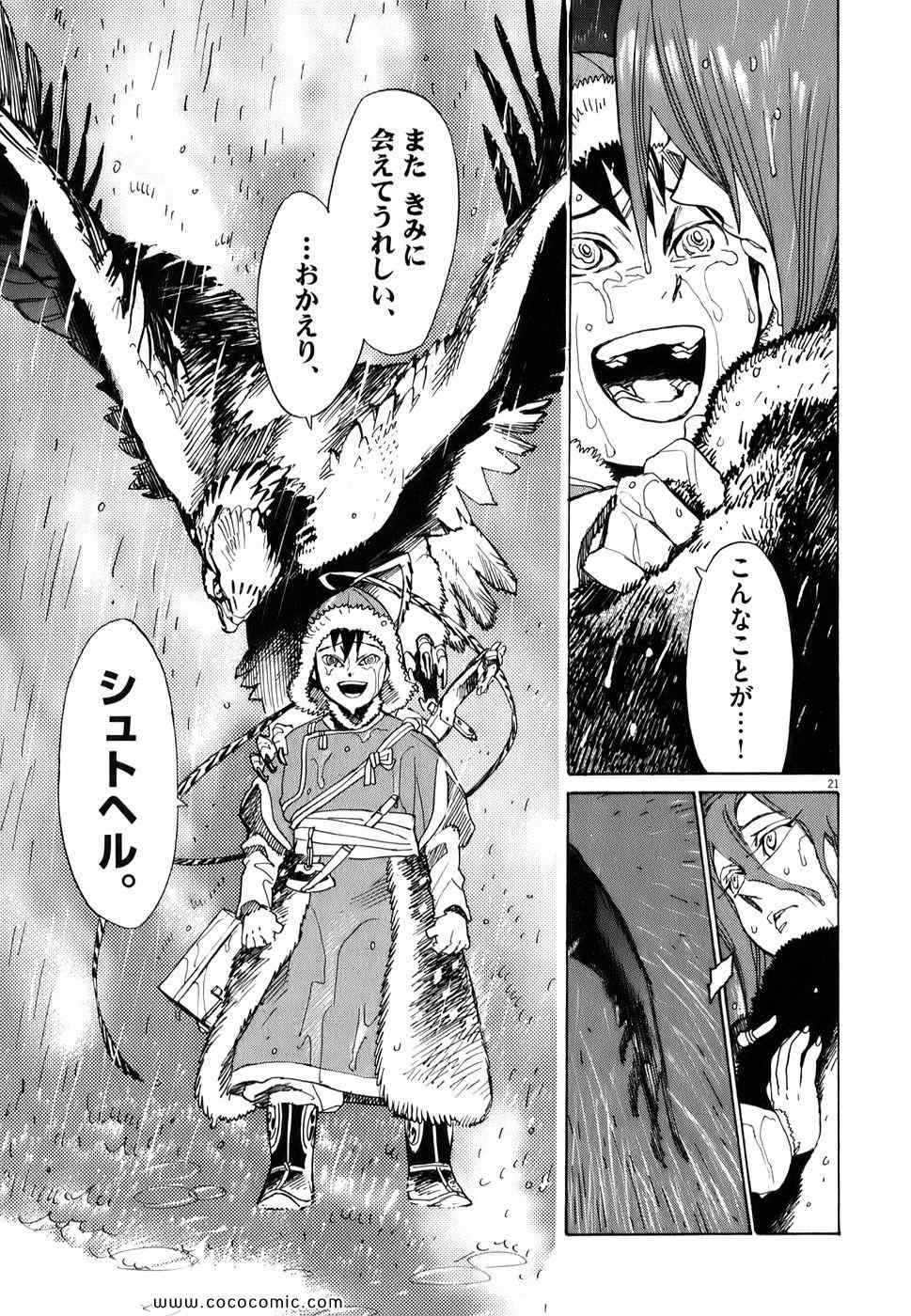 《シュトヘル (日文)》漫画 シュトヘル 01卷