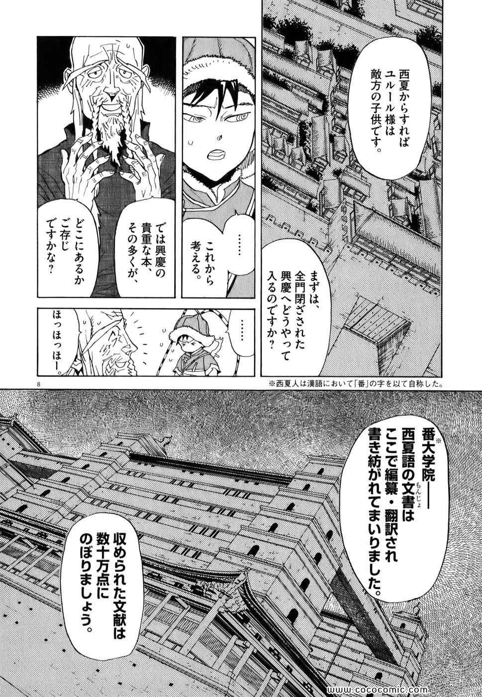 《シュトヘル (日文)》漫画 シュトヘル 01卷