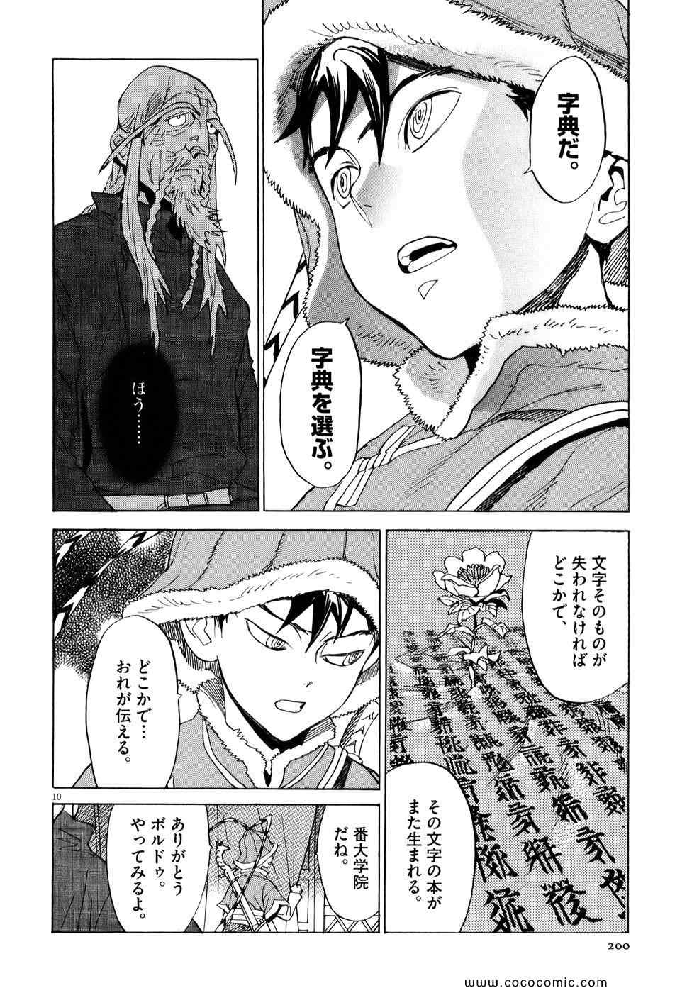 《シュトヘル (日文)》漫画 シュトヘル 01卷