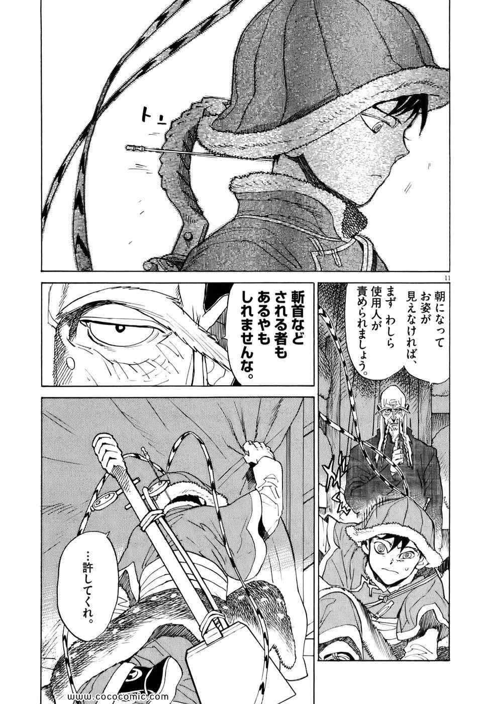 《シュトヘル (日文)》漫画 シュトヘル 01卷