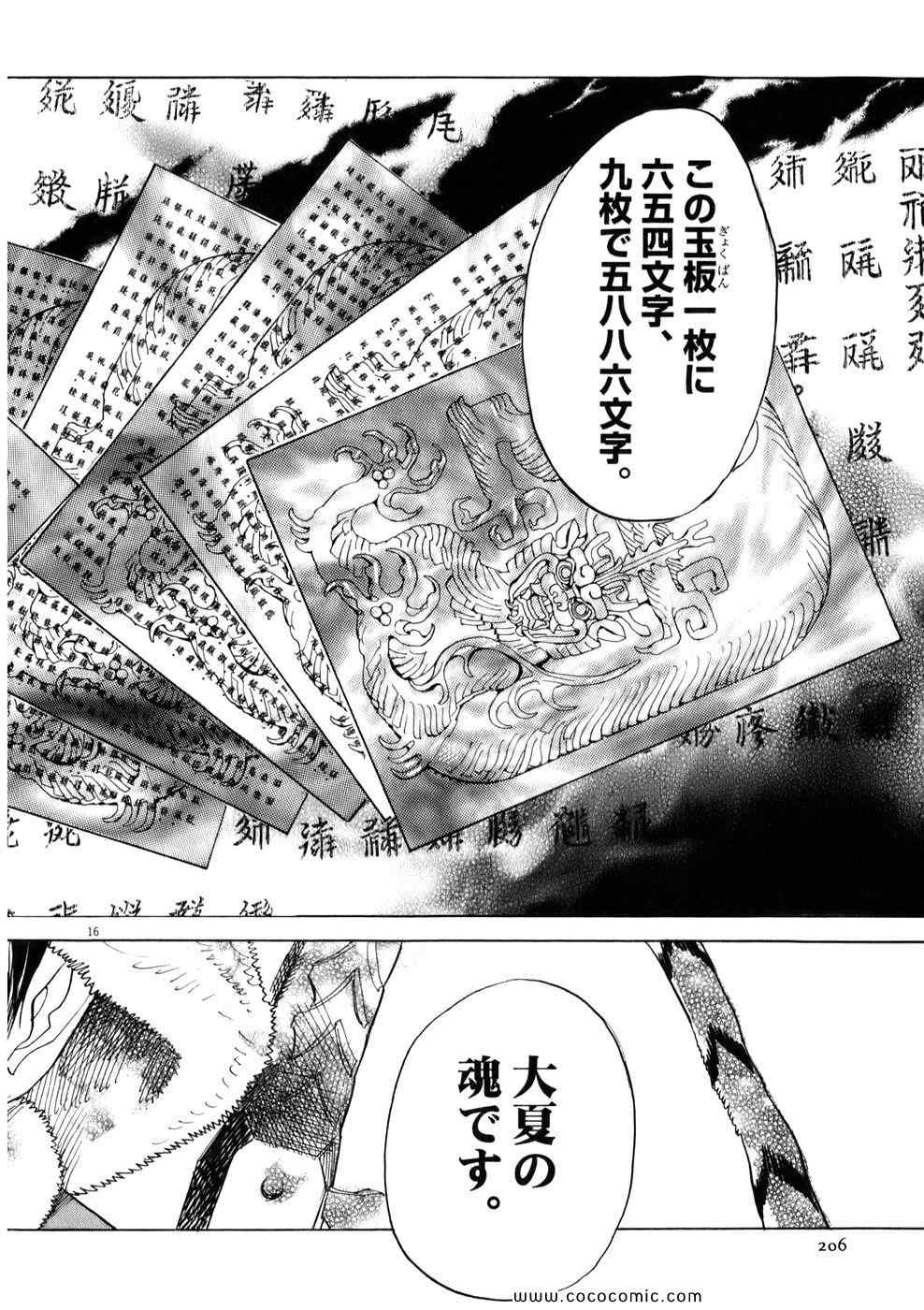 《シュトヘル (日文)》漫画 シュトヘル 01卷
