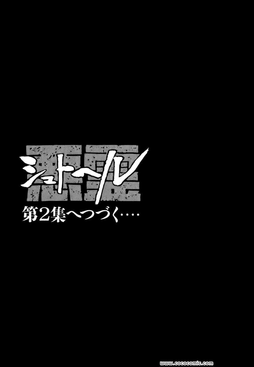 《シュトヘル (日文)》漫画 シュトヘル 01卷