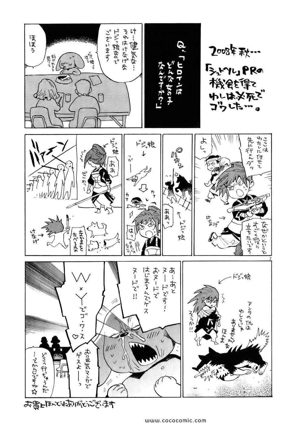 《シュトヘル (日文)》漫画 シュトヘル 01卷