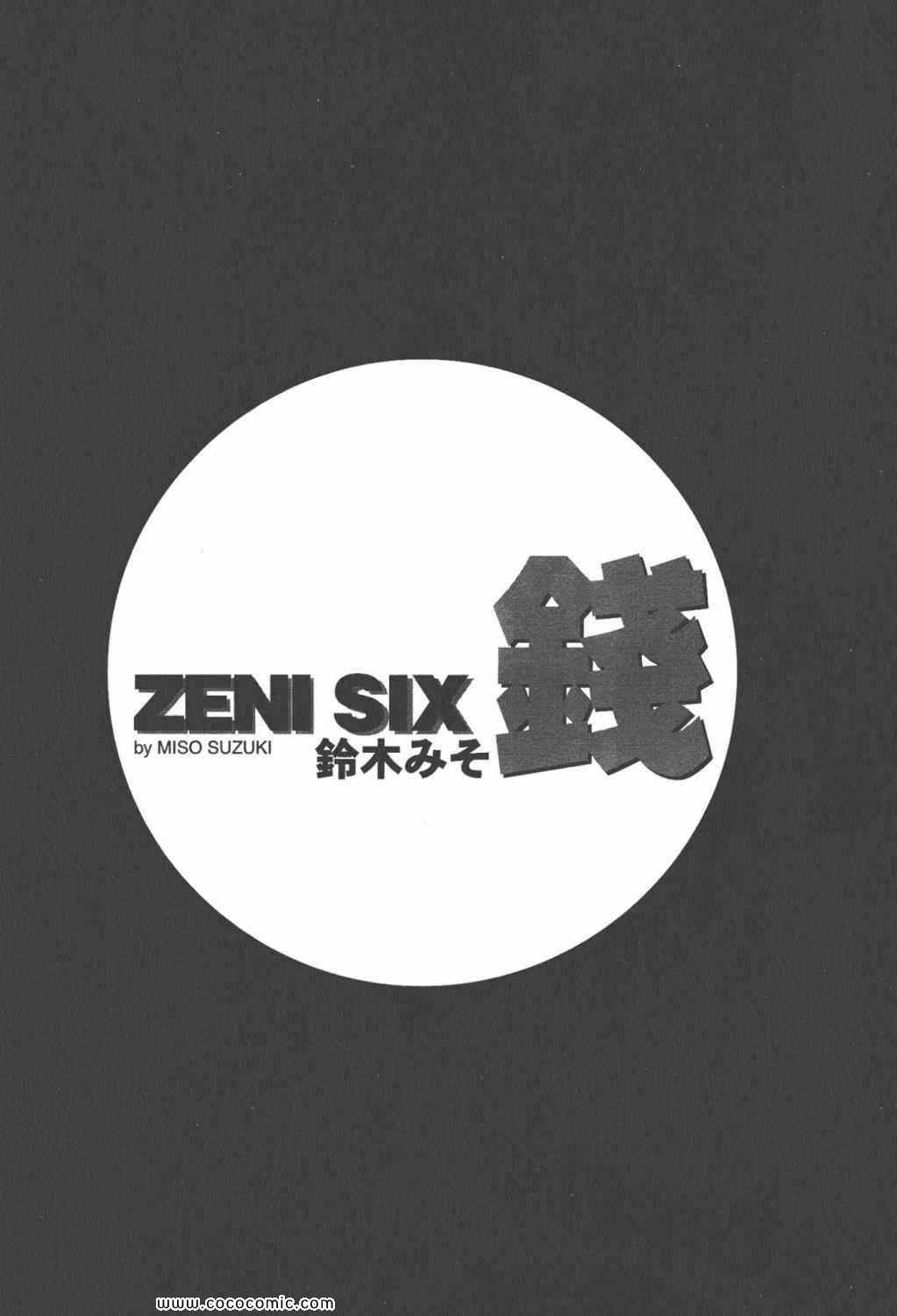 《ZENI 钱》漫画 06卷