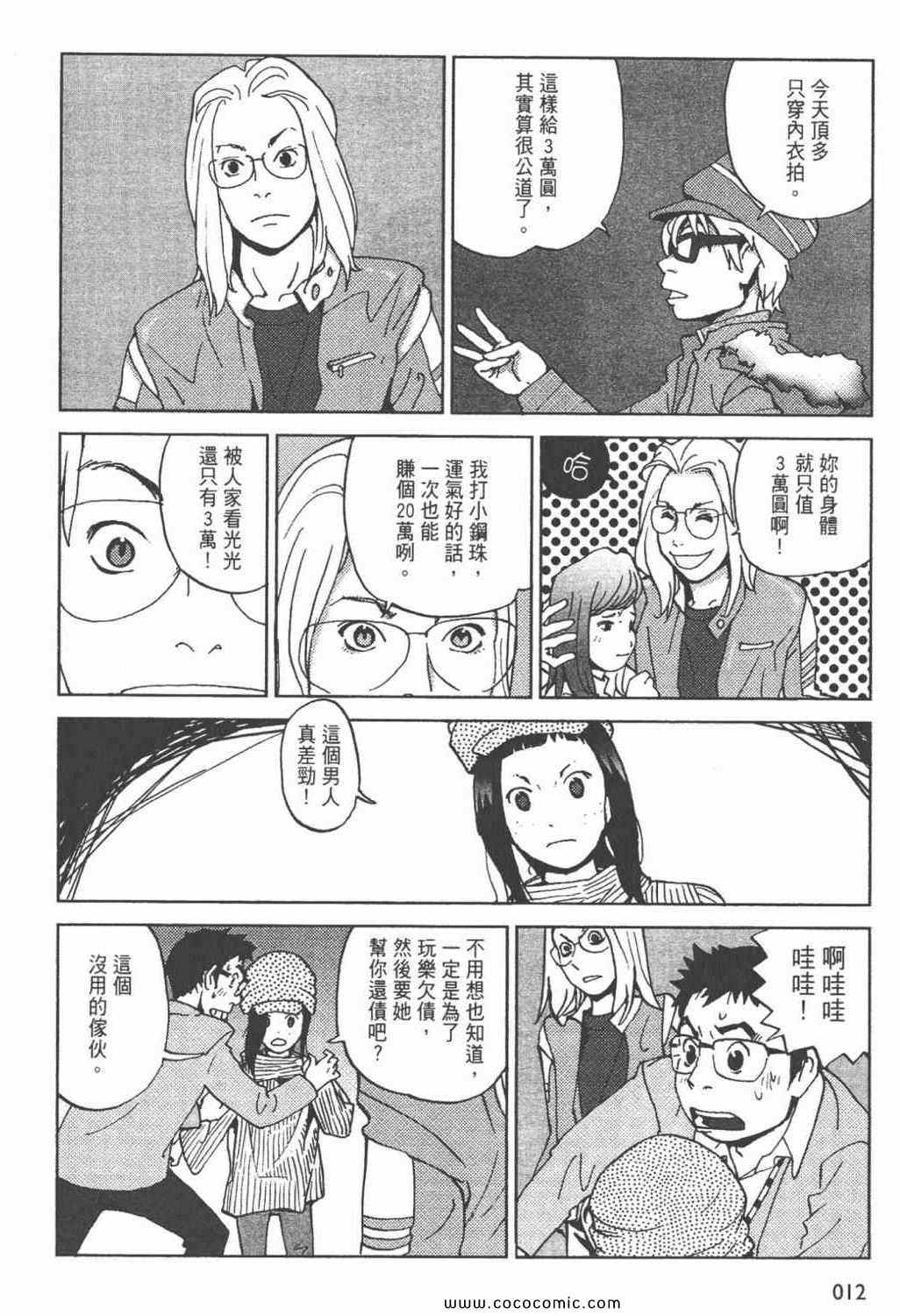 《ZENI 钱》漫画 06卷