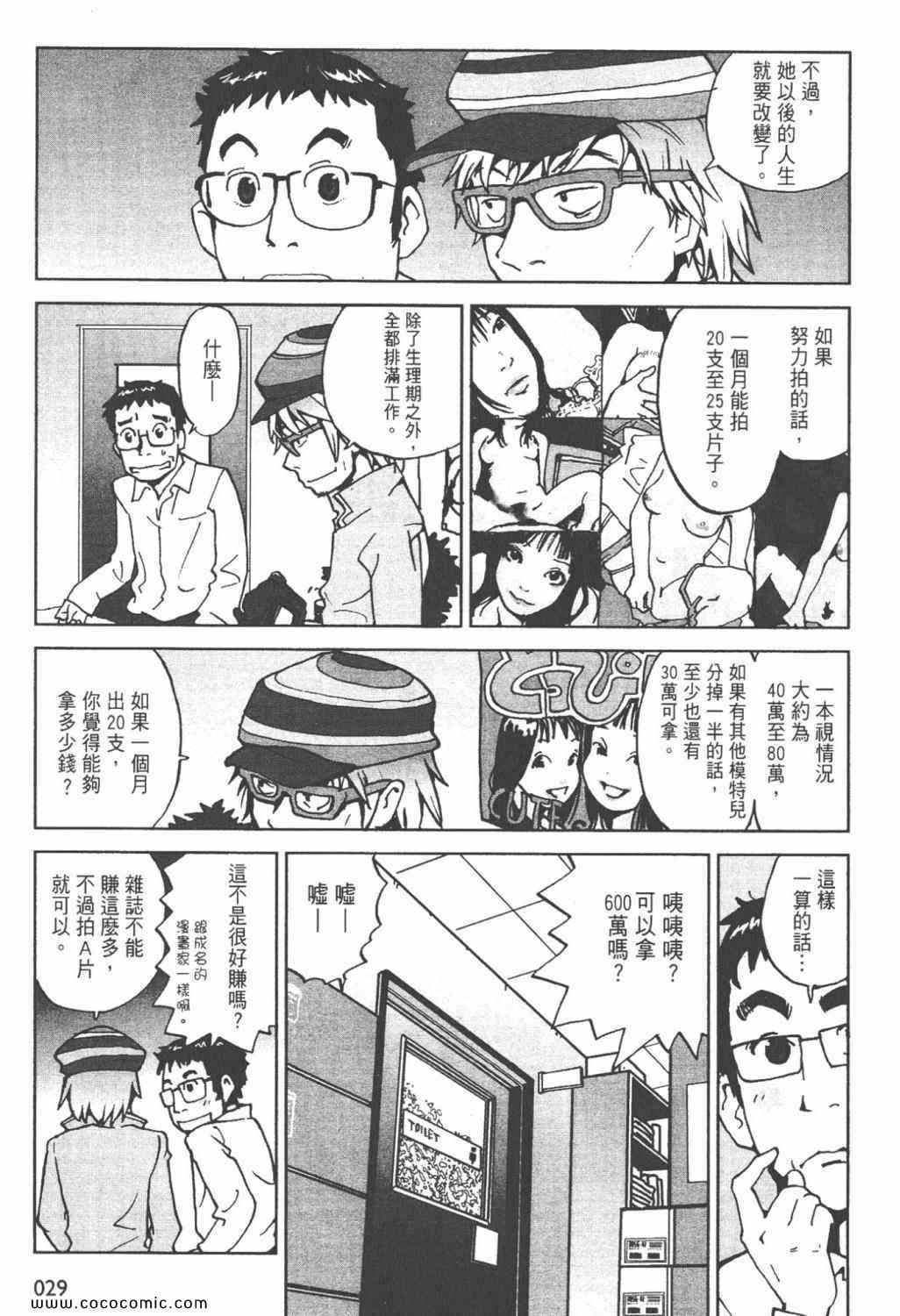 《ZENI 钱》漫画 06卷