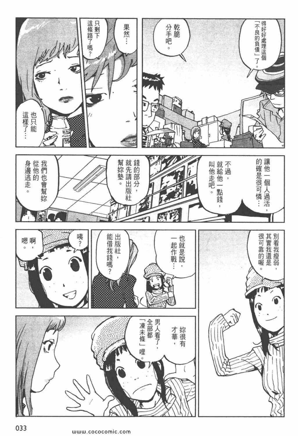 《ZENI 钱》漫画 06卷