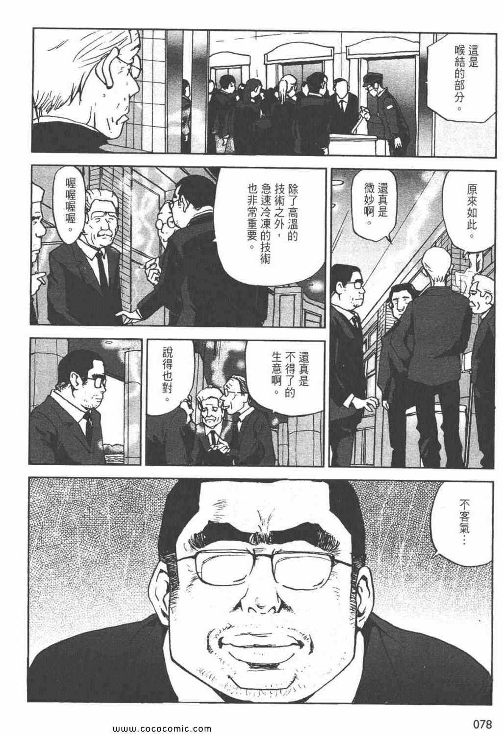 《ZENI 钱》漫画 06卷