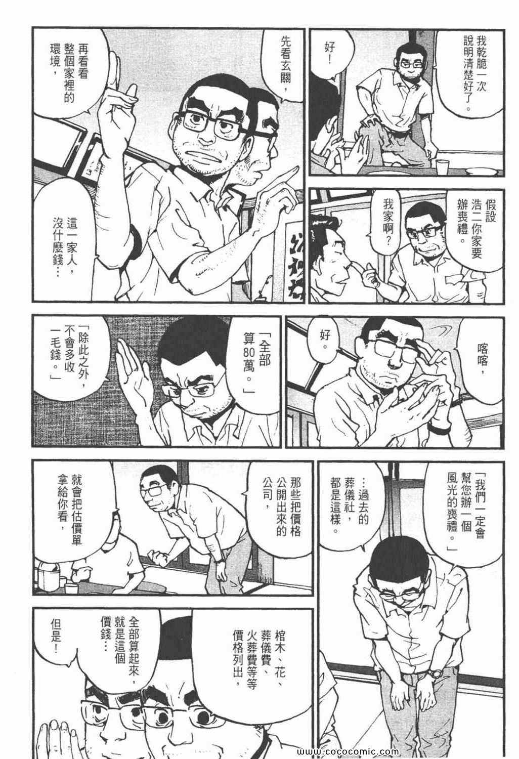 《ZENI 钱》漫画 06卷