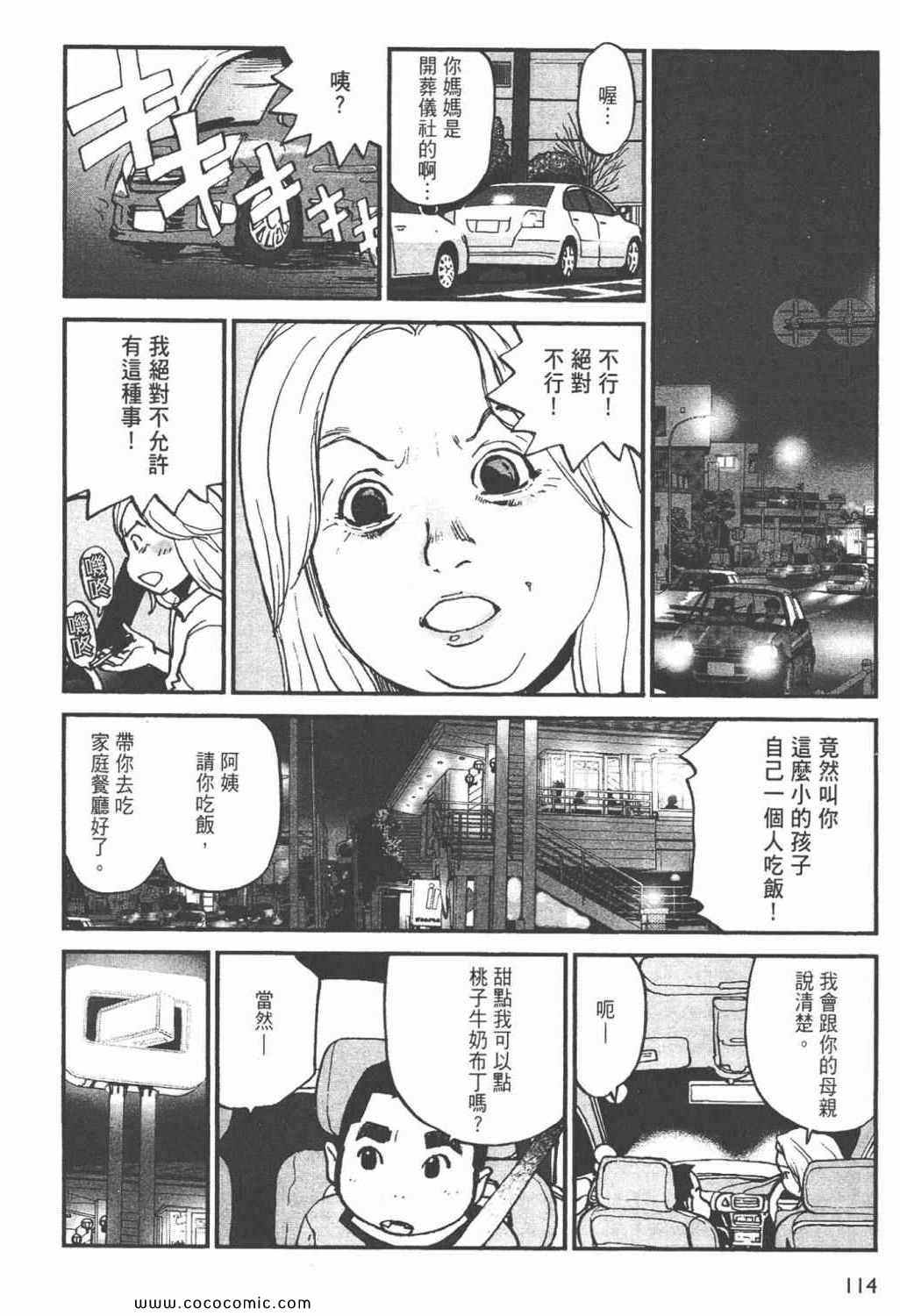 《ZENI 钱》漫画 06卷