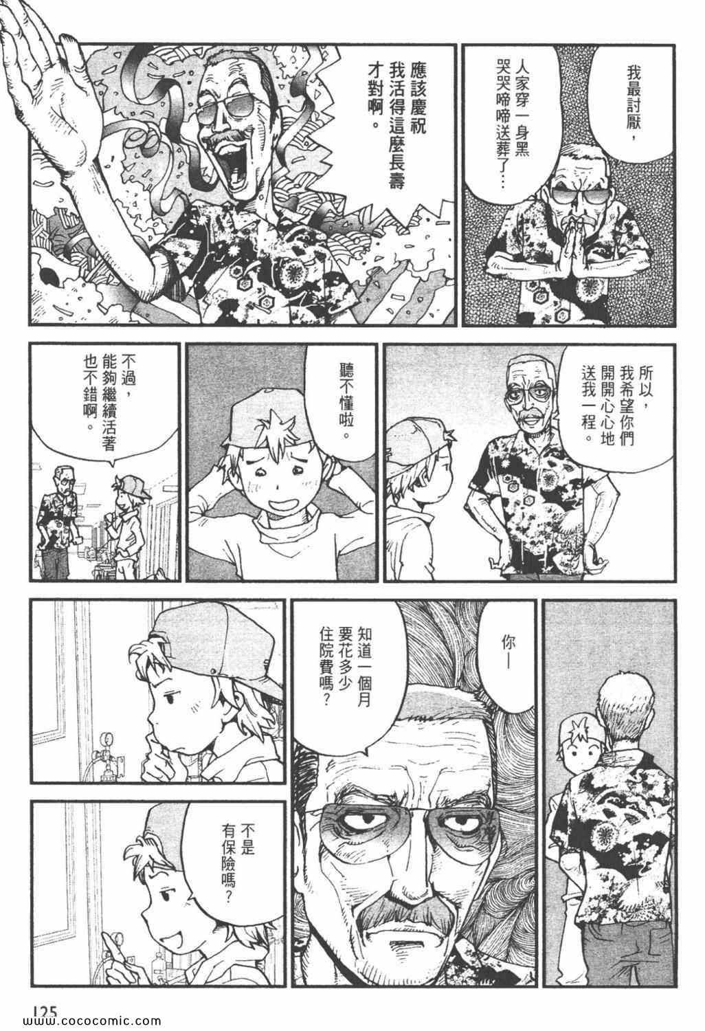 《ZENI 钱》漫画 06卷