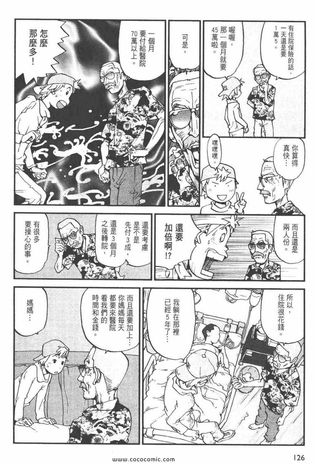 《ZENI 钱》漫画 06卷