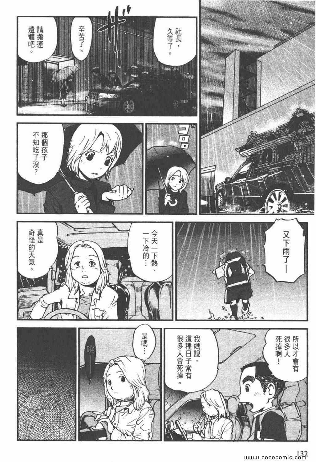 《ZENI 钱》漫画 06卷