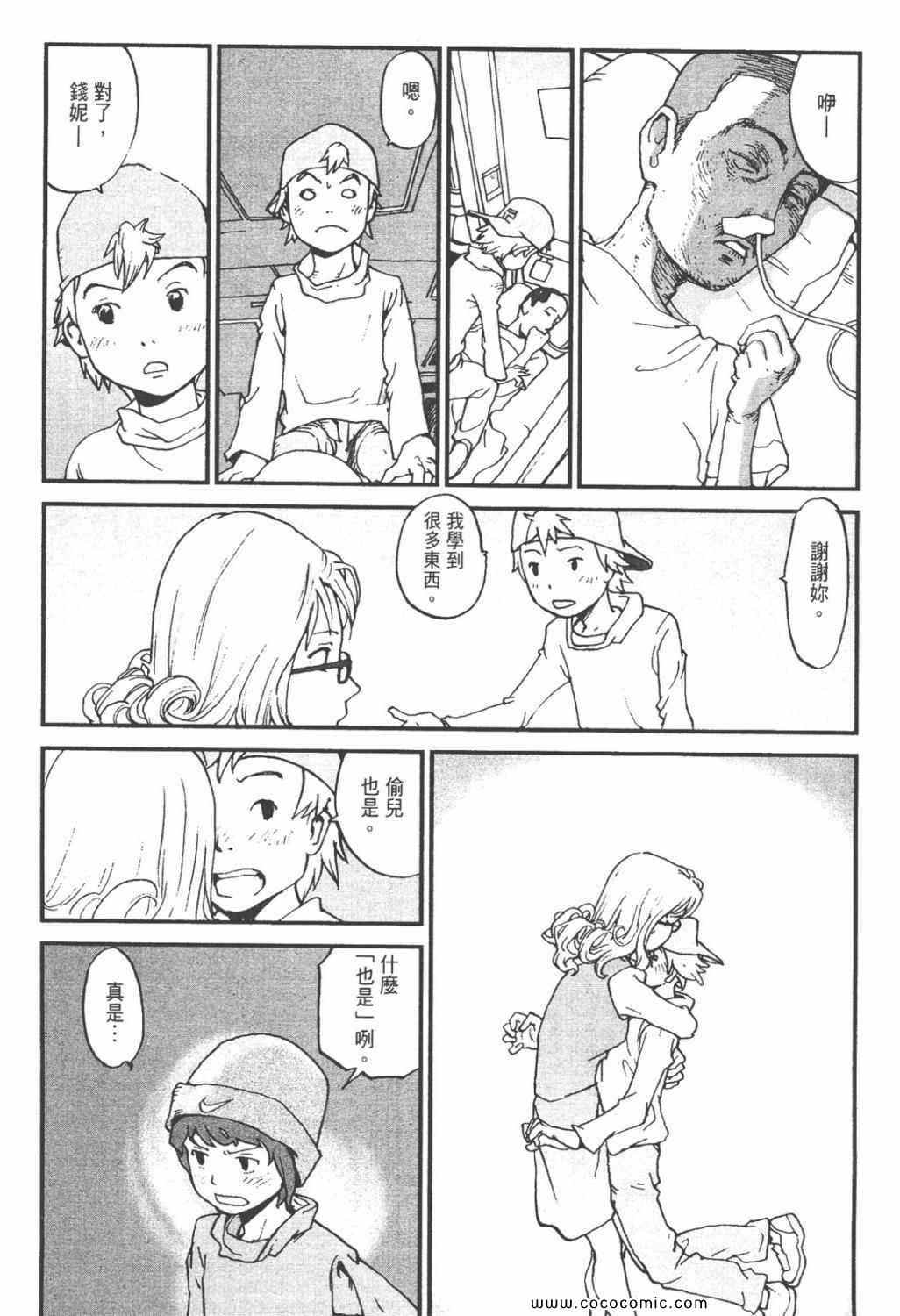 《ZENI 钱》漫画 06卷