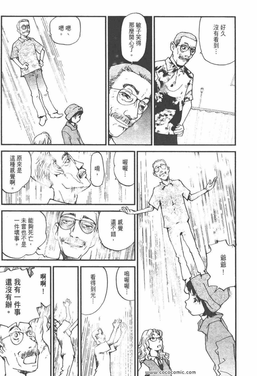 《ZENI 钱》漫画 06卷