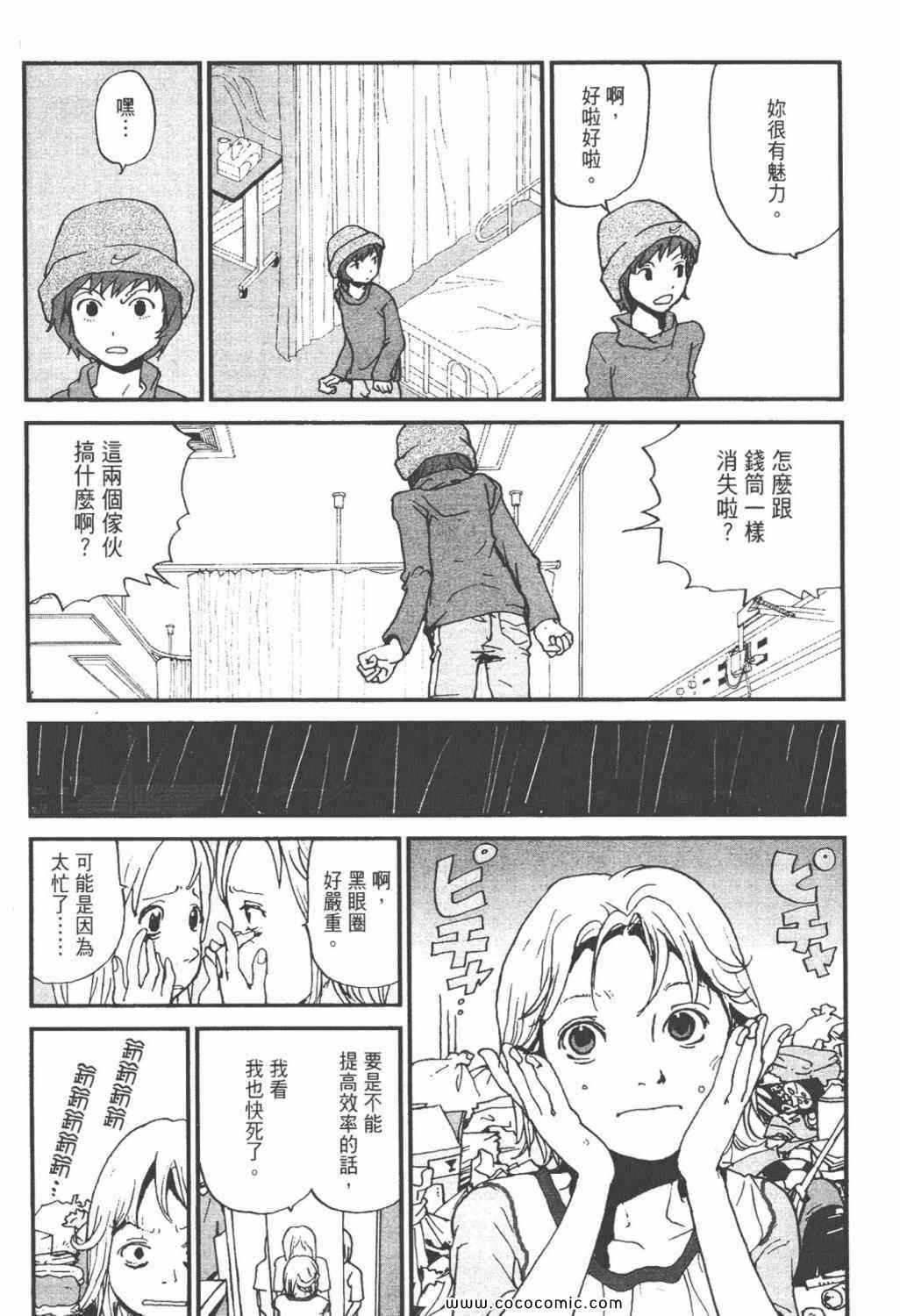 《ZENI 钱》漫画 06卷