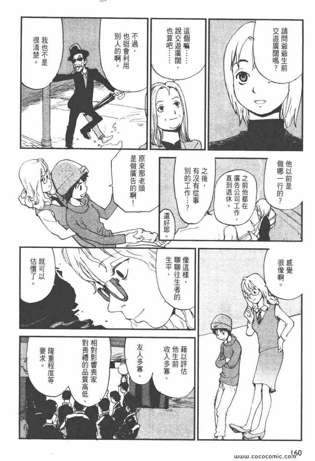 《ZENI 钱》漫画 06卷