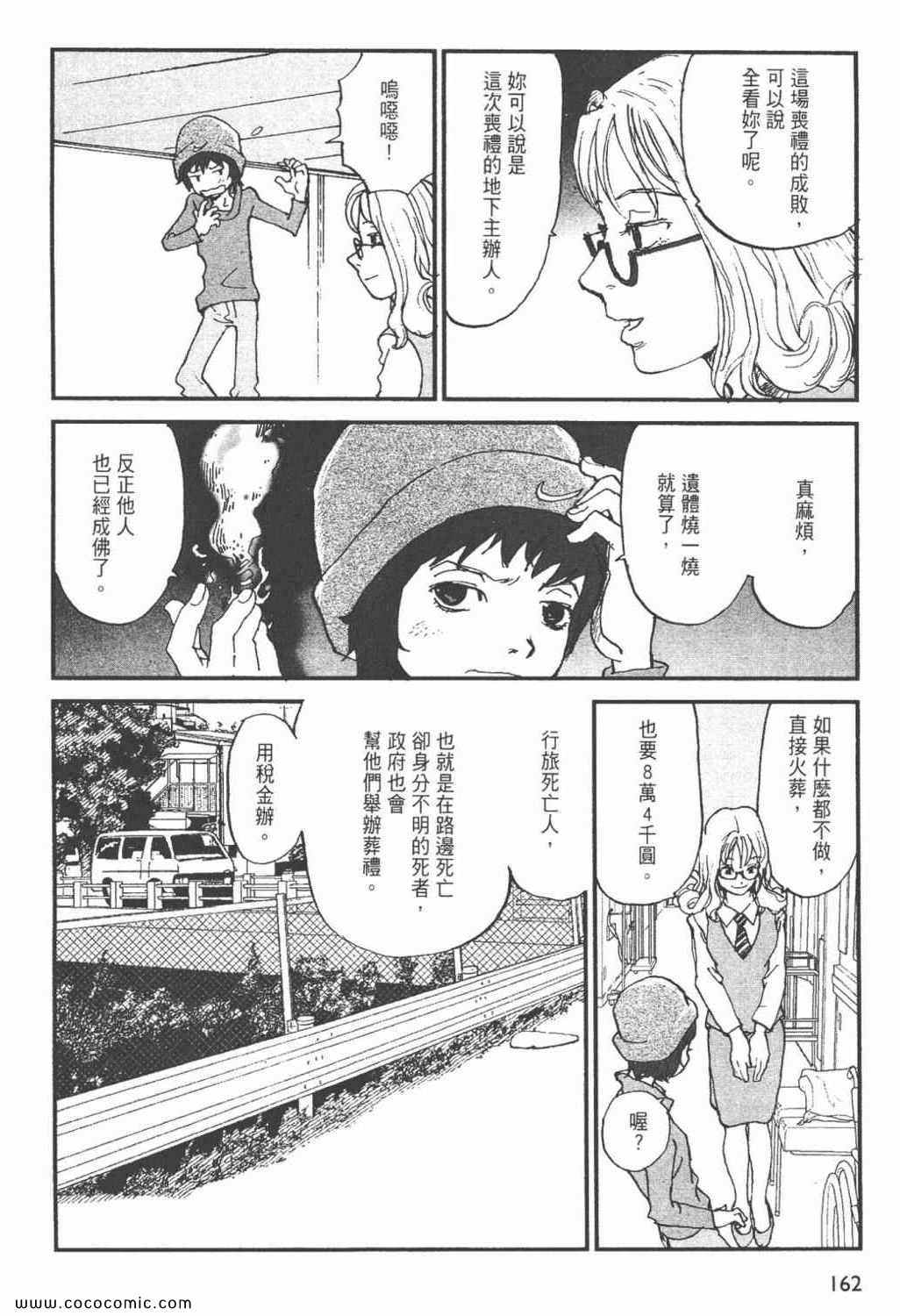 《ZENI 钱》漫画 06卷