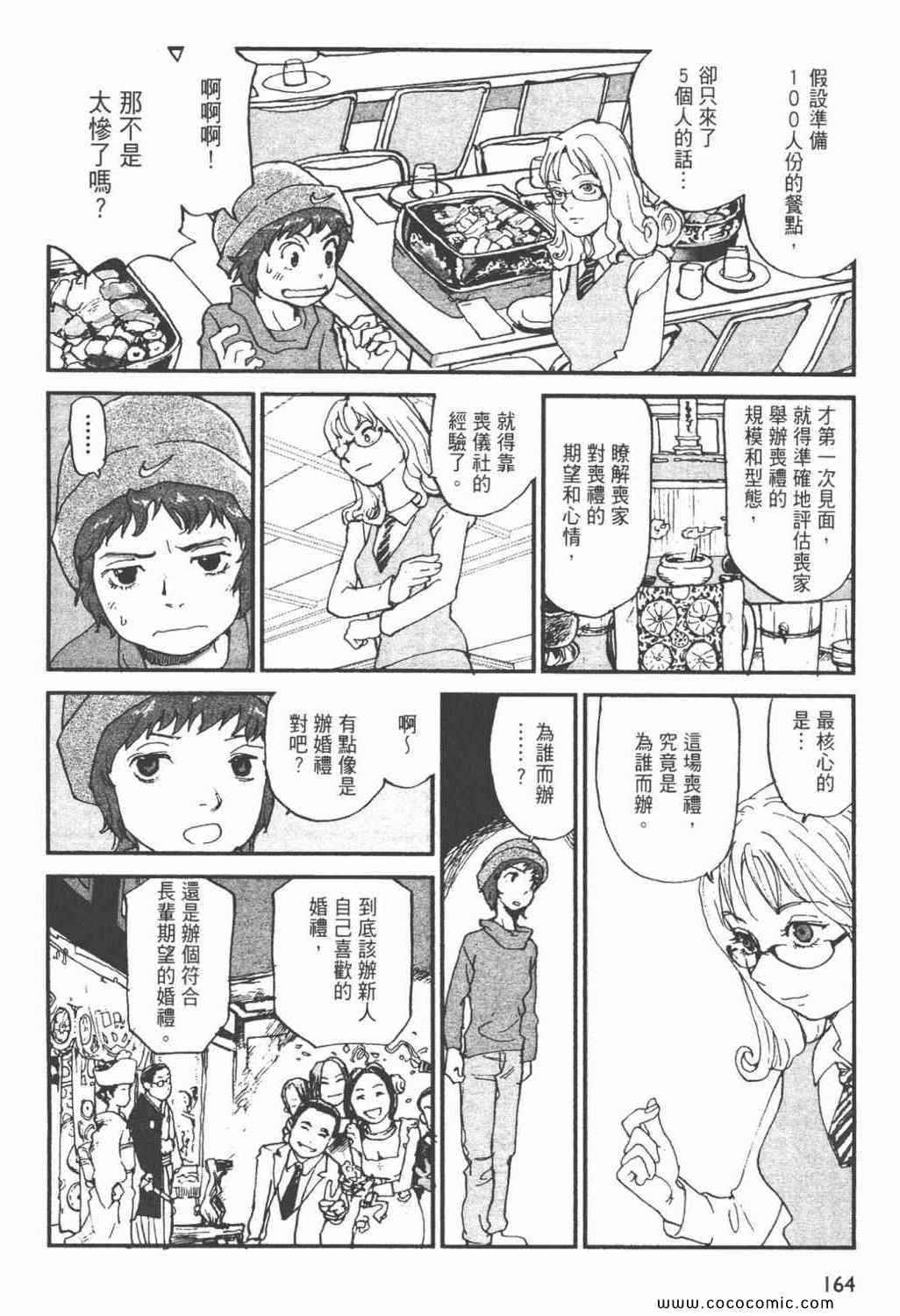 《ZENI 钱》漫画 06卷