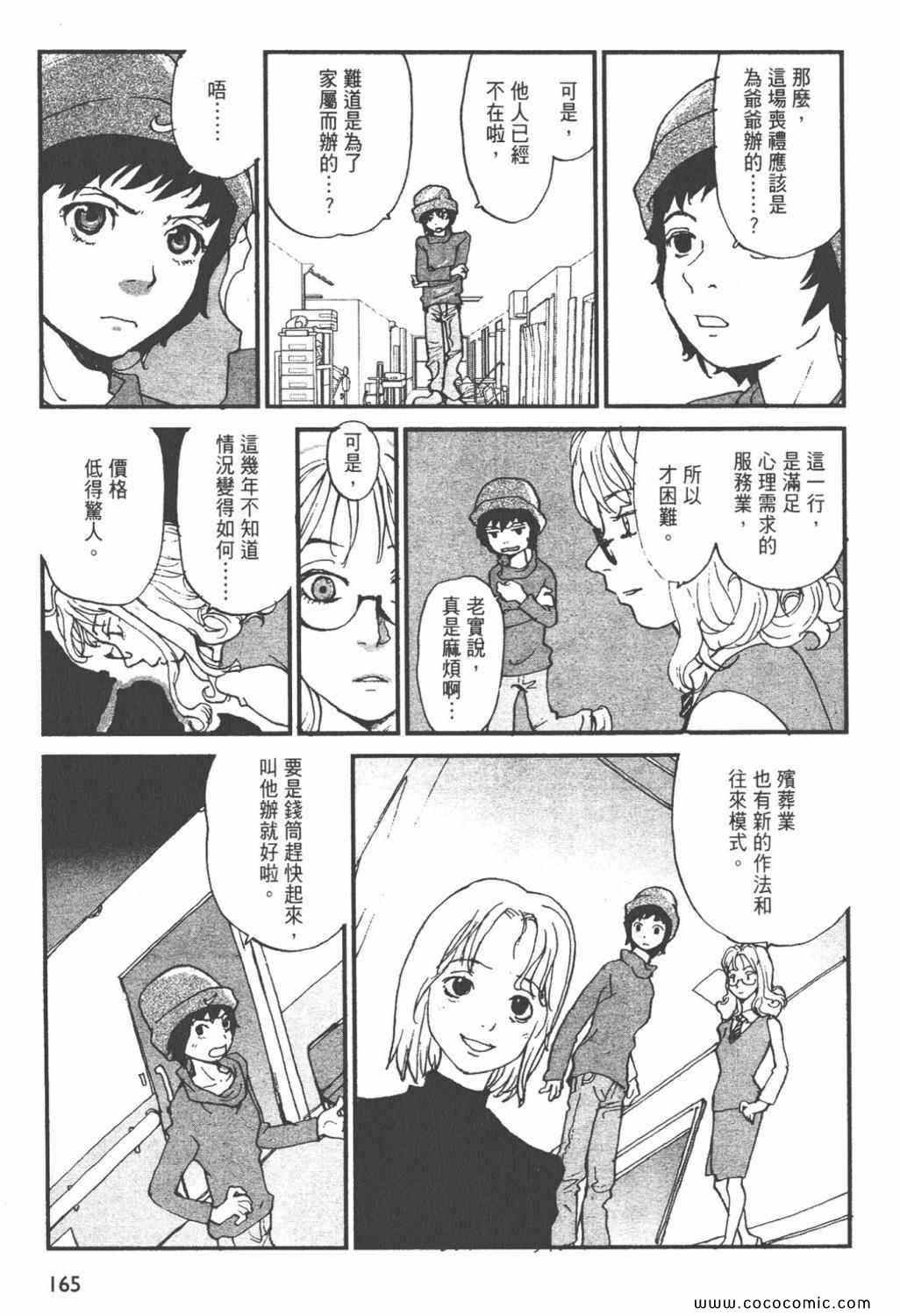 《ZENI 钱》漫画 06卷