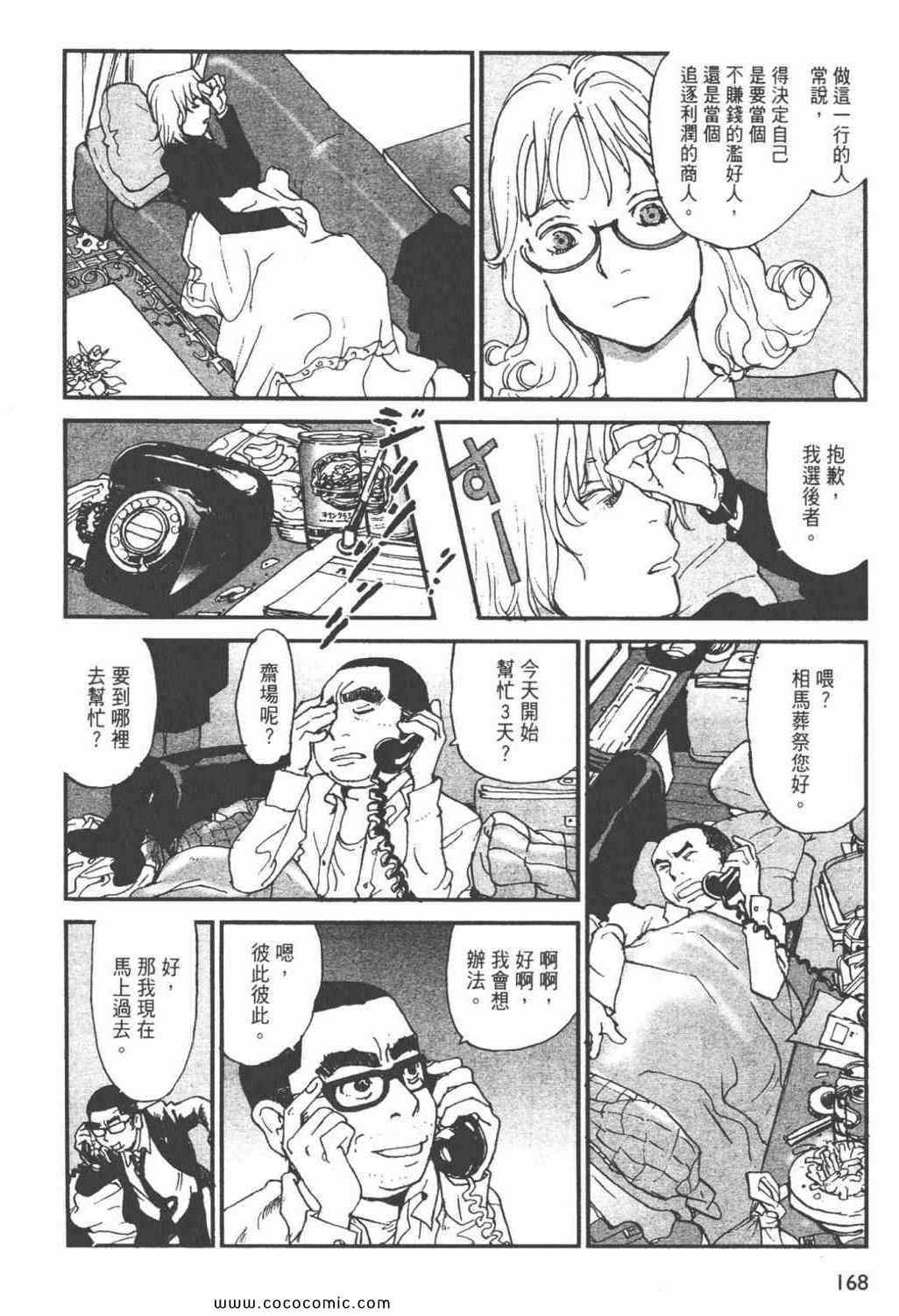 《ZENI 钱》漫画 06卷