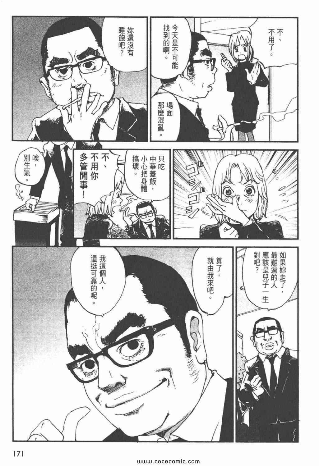 《ZENI 钱》漫画 06卷