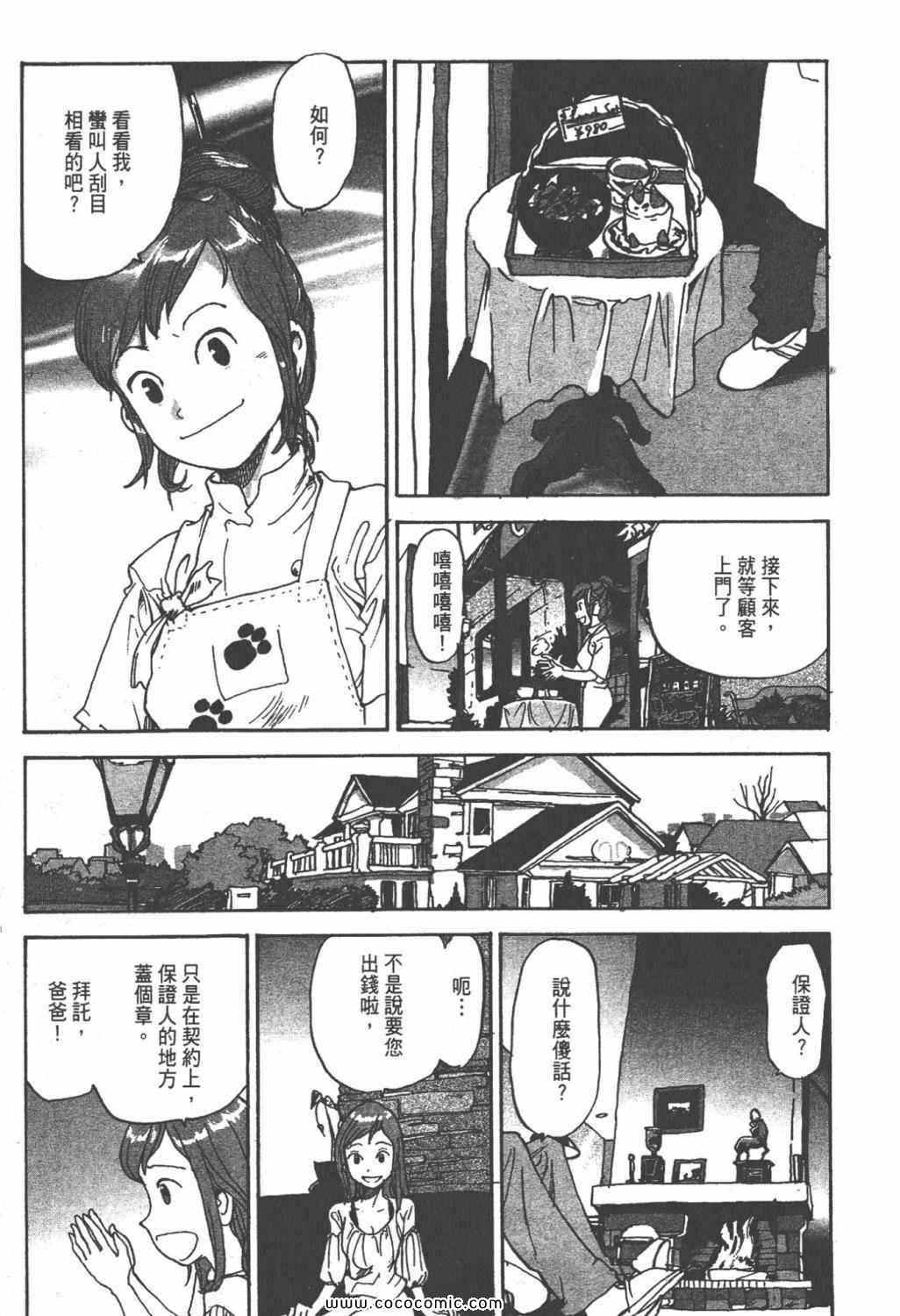 《ZENI 钱》漫画 03卷