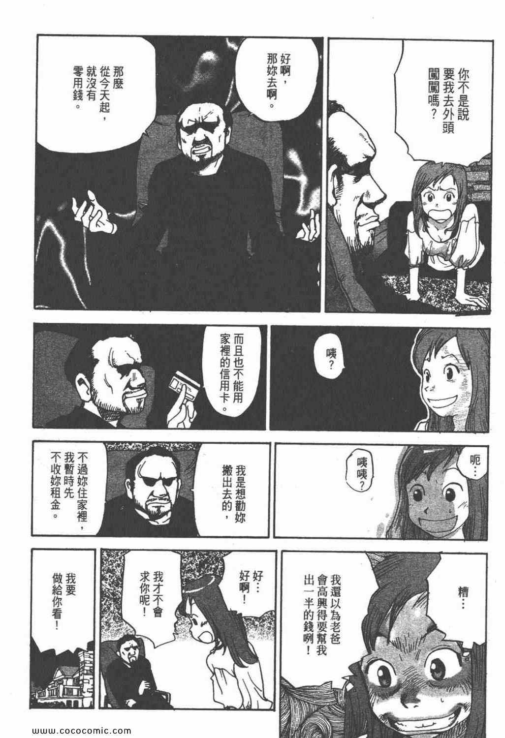 《ZENI 钱》漫画 03卷