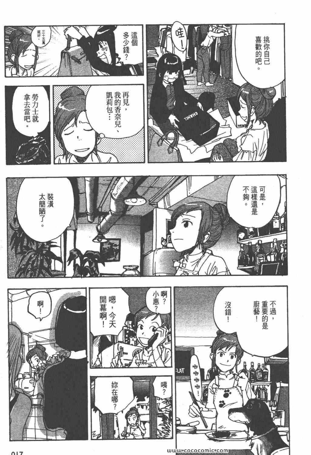 《ZENI 钱》漫画 03卷