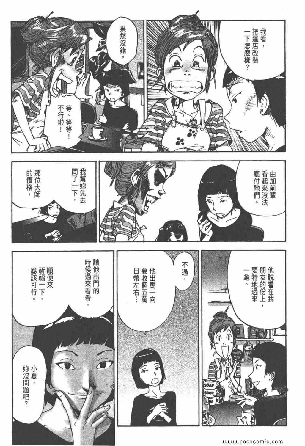 《ZENI 钱》漫画 03卷