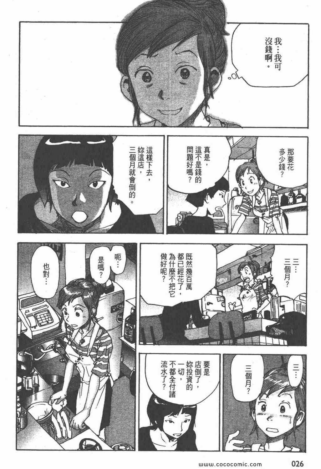 《ZENI 钱》漫画 03卷