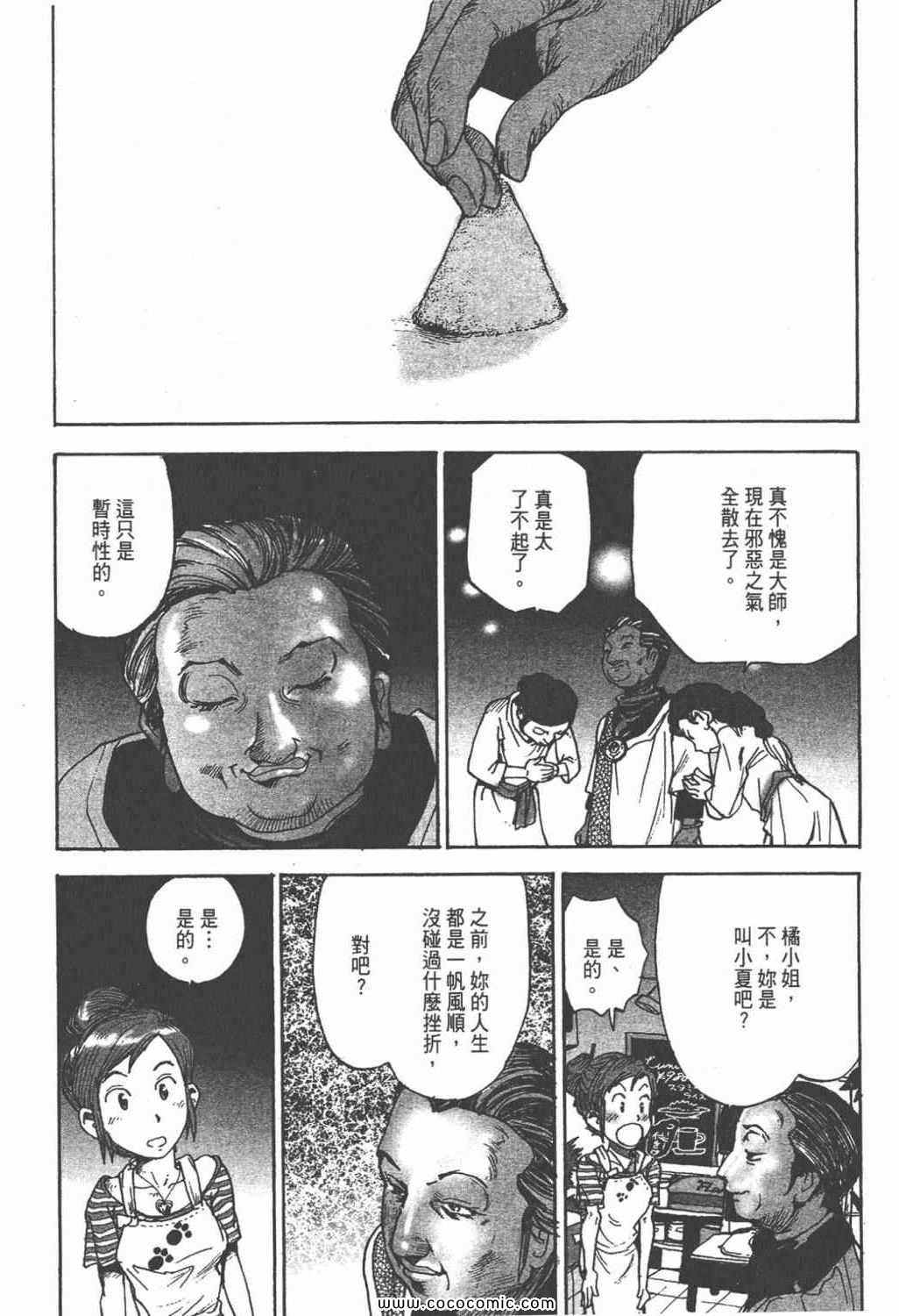 《ZENI 钱》漫画 03卷