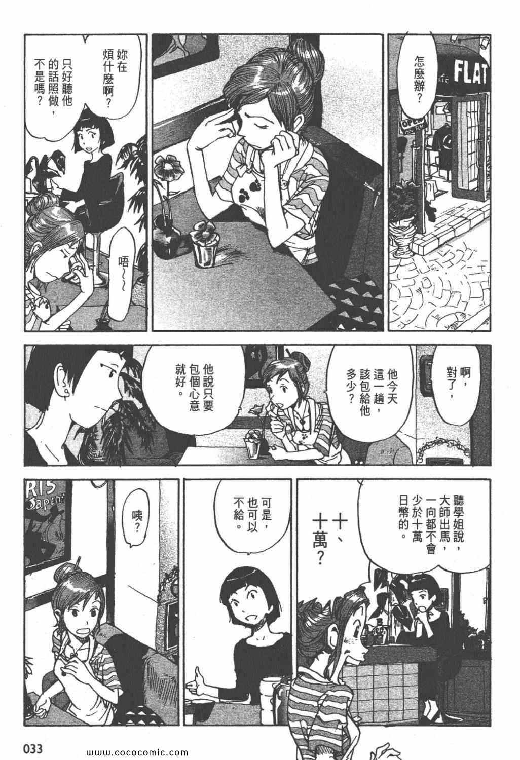 《ZENI 钱》漫画 03卷