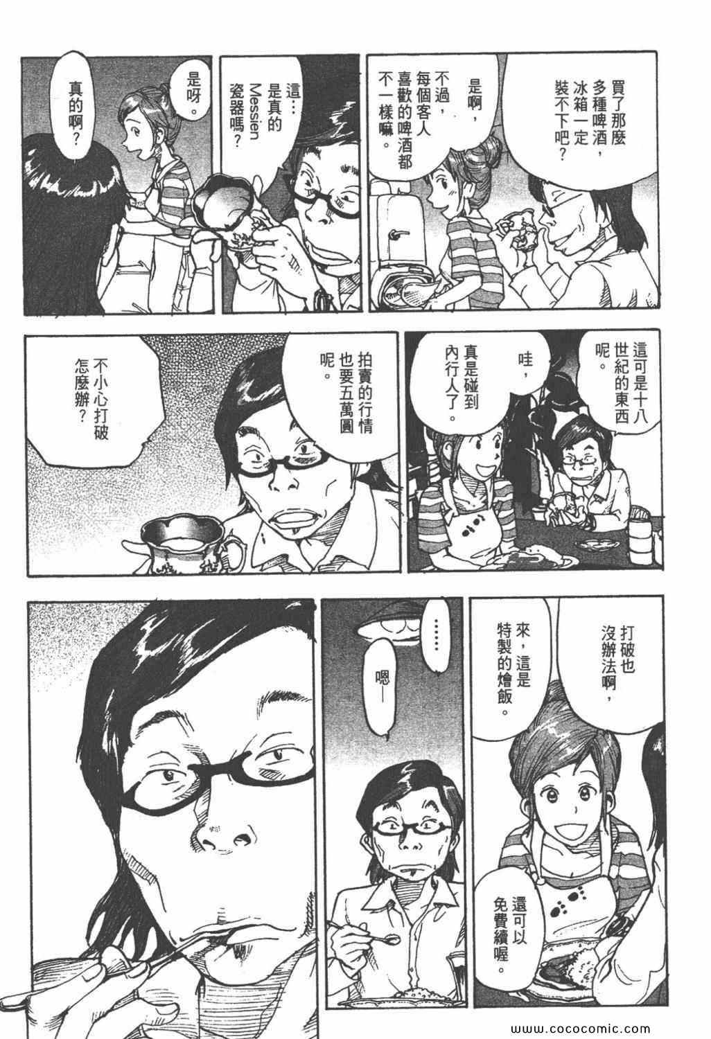 《ZENI 钱》漫画 03卷