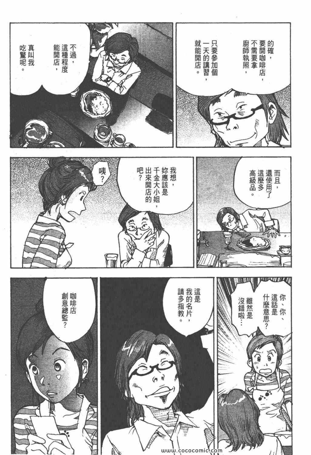 《ZENI 钱》漫画 03卷