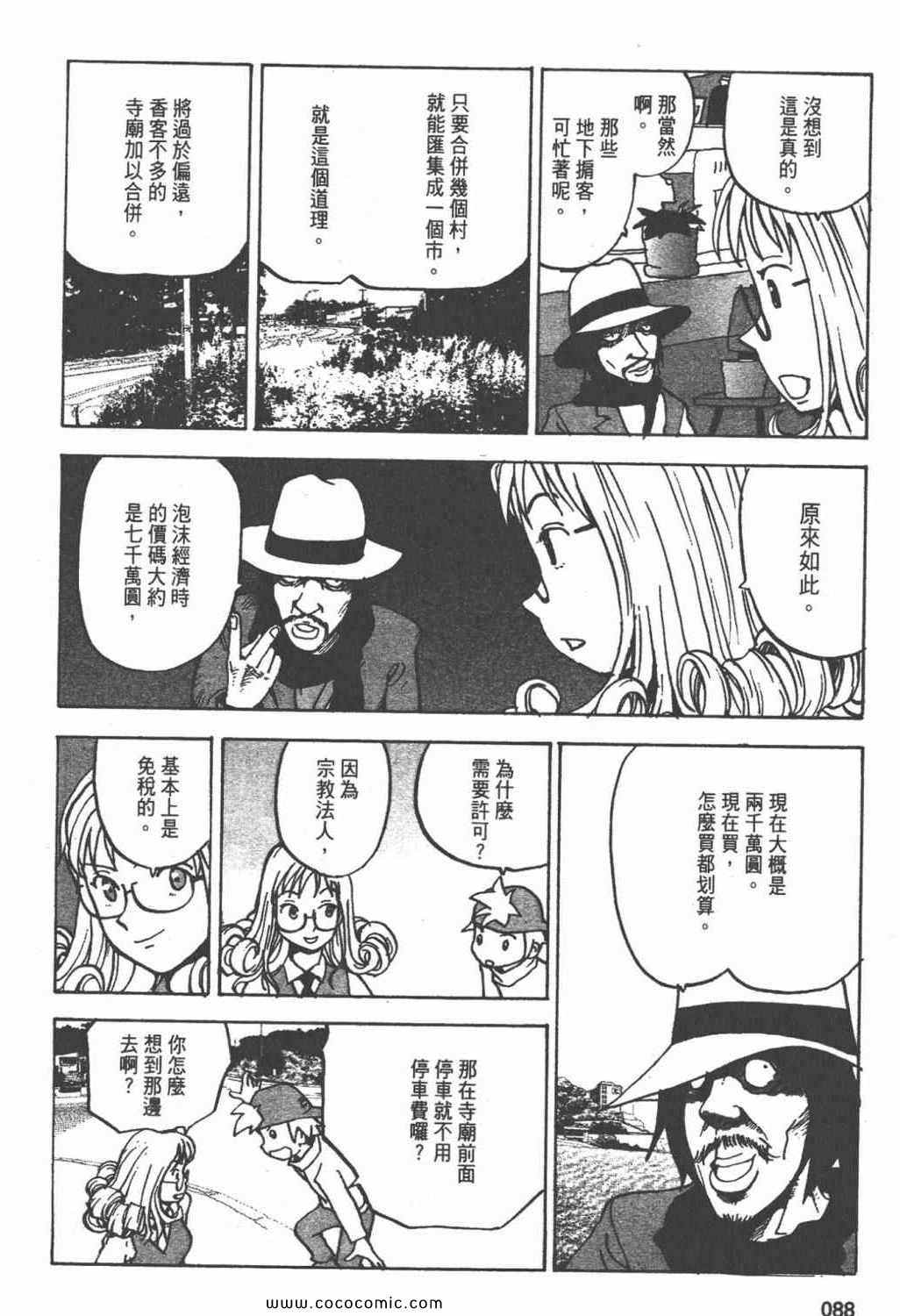 《ZENI 钱》漫画 03卷