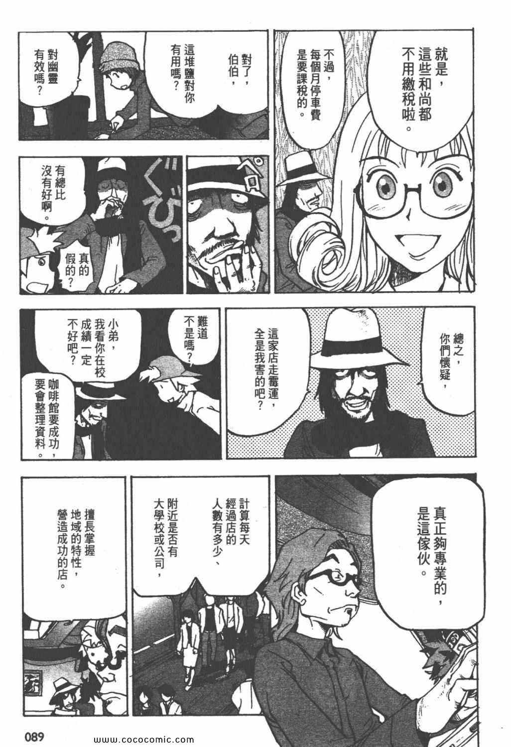 《ZENI 钱》漫画 03卷