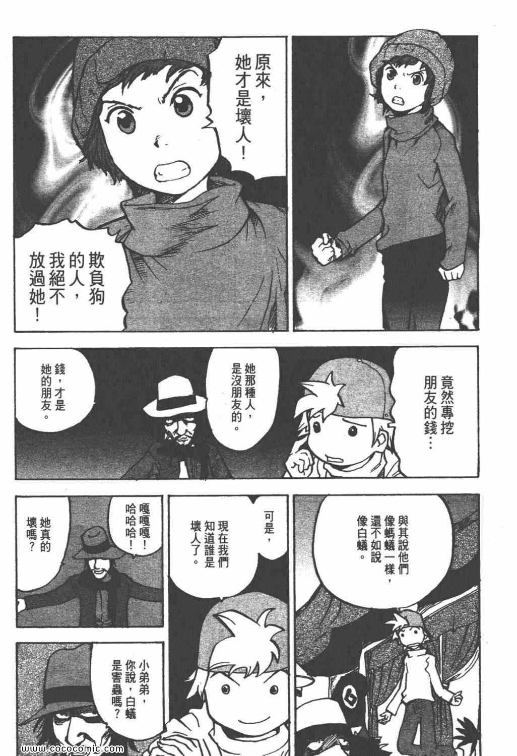 《ZENI 钱》漫画 03卷