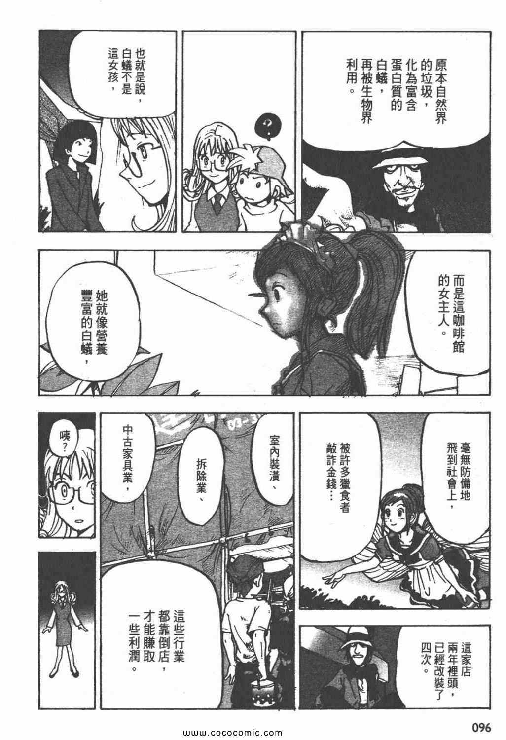 《ZENI 钱》漫画 03卷