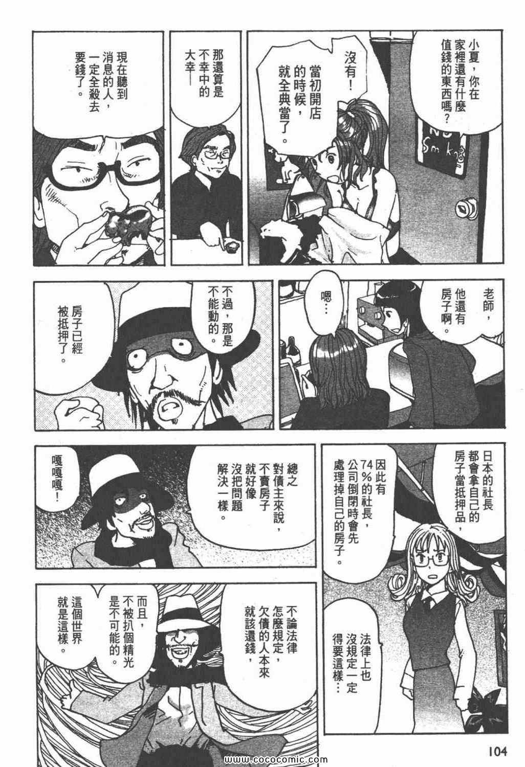 《ZENI 钱》漫画 03卷