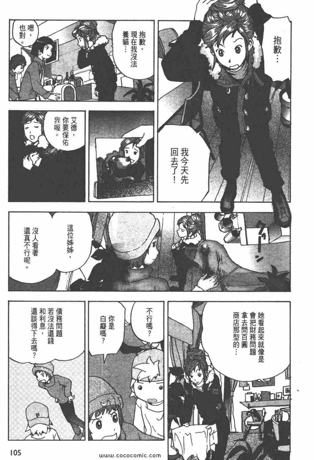 《ZENI 钱》漫画 03卷